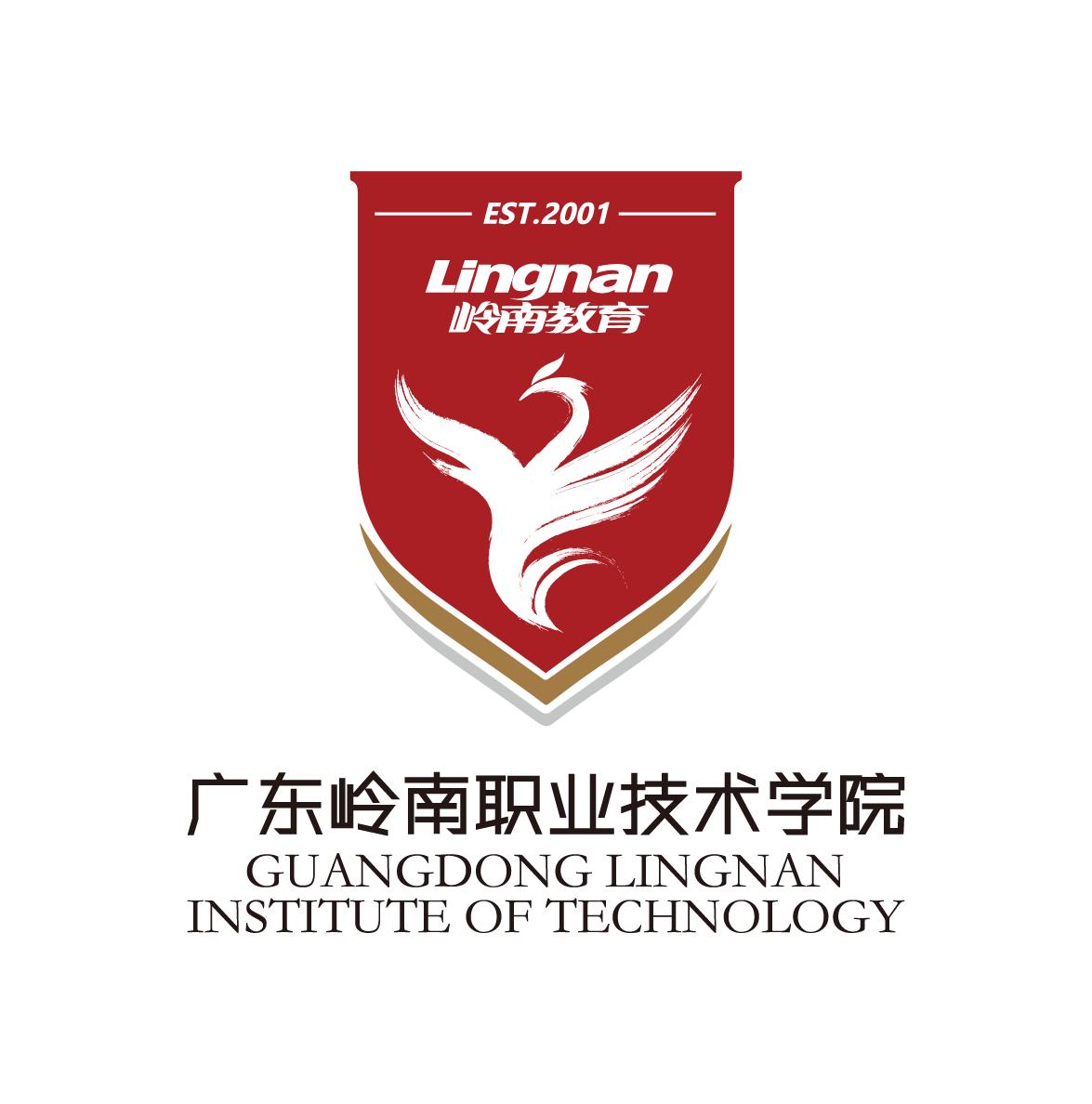 广东岭南职业技术学院