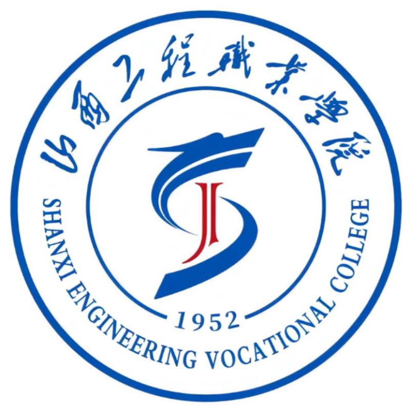 山西工程职业学院
