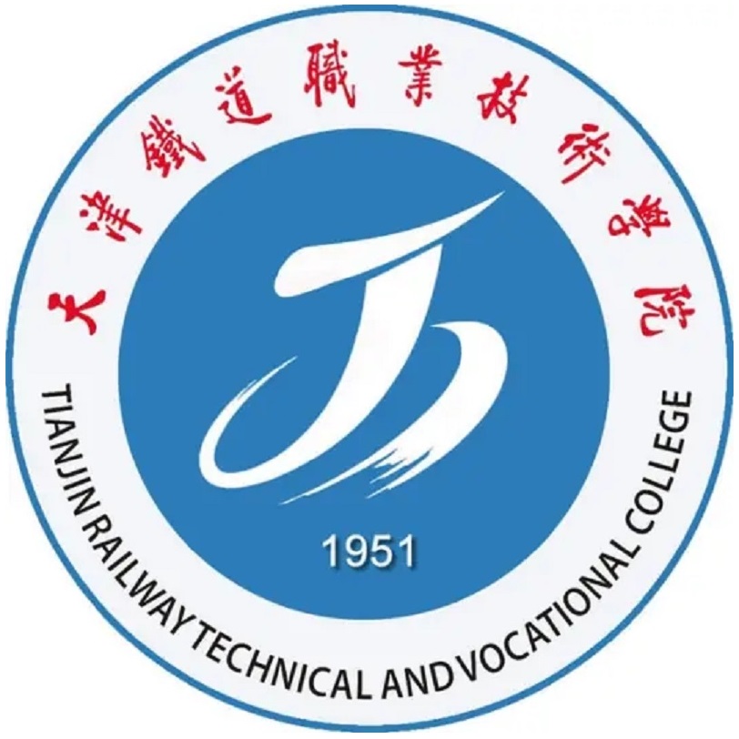 天津铁道职业技术学院