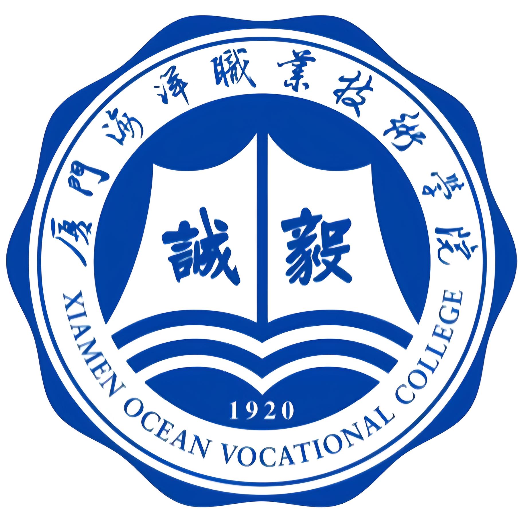 厦门海洋职业技术学院