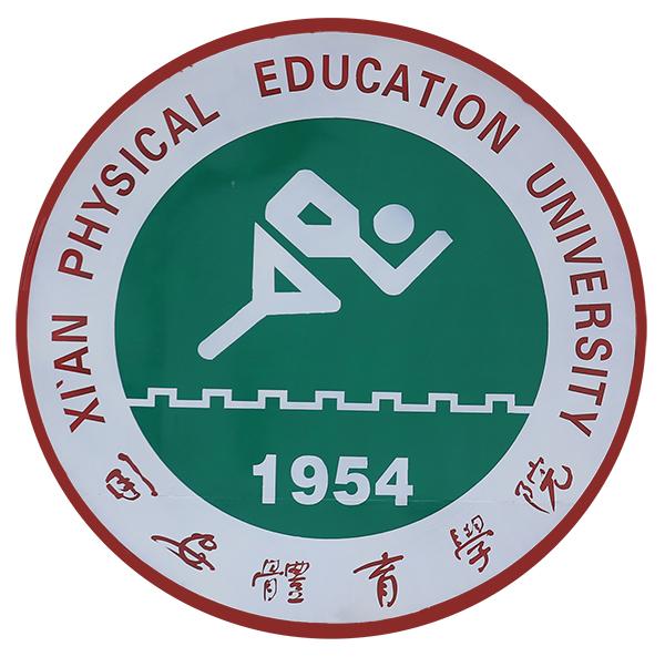 西安体育学院