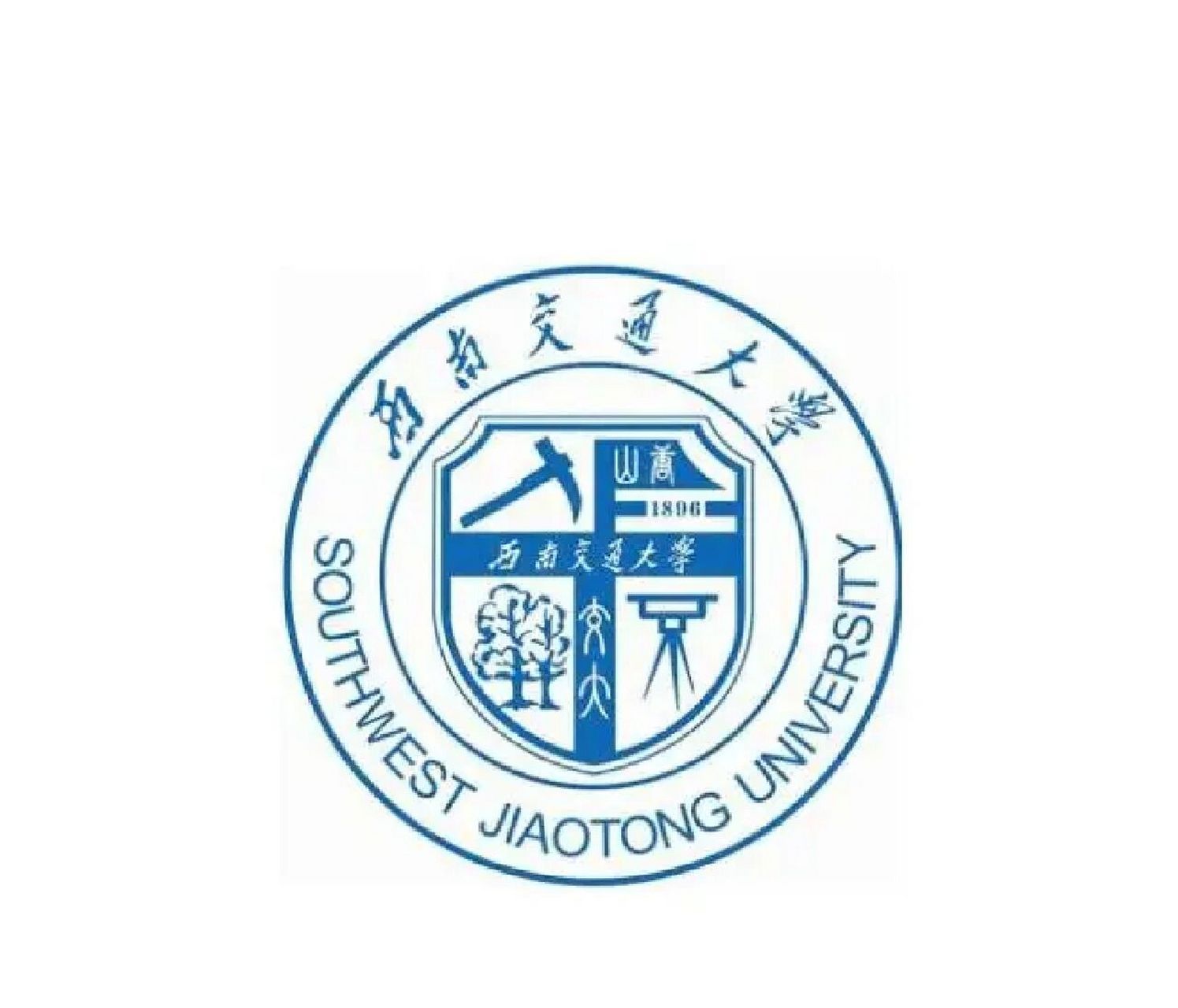 西南交通大学
